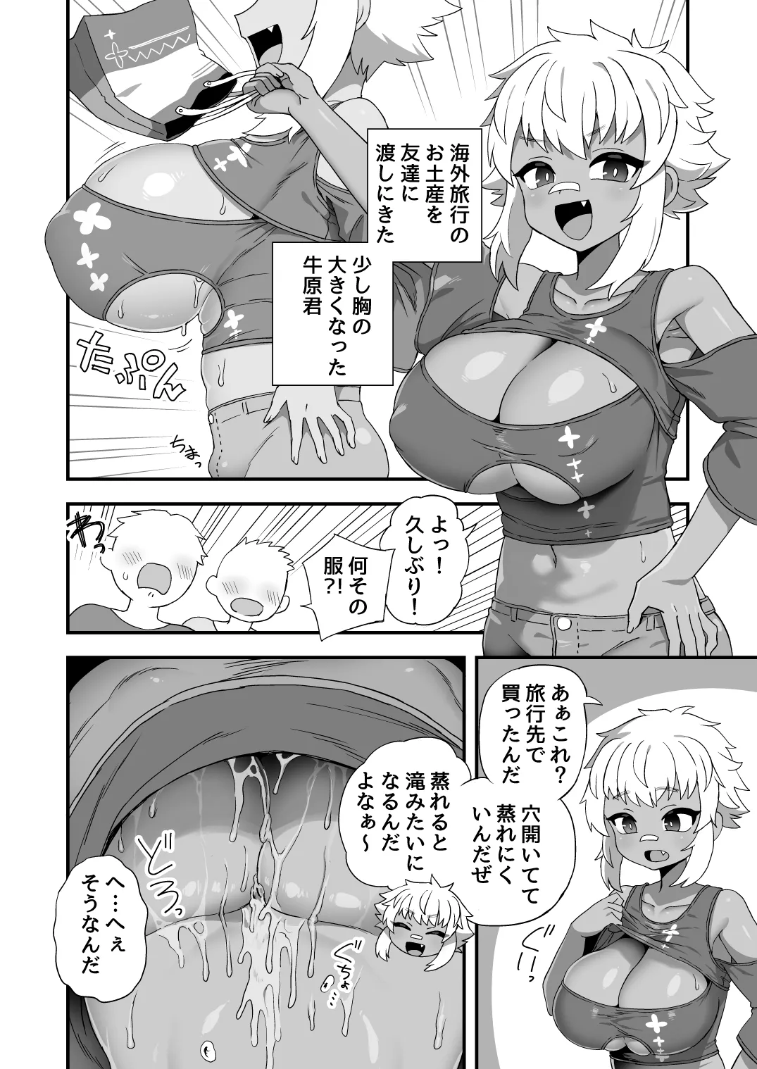 牛原君は他の子より少し胸が大きい Page.6