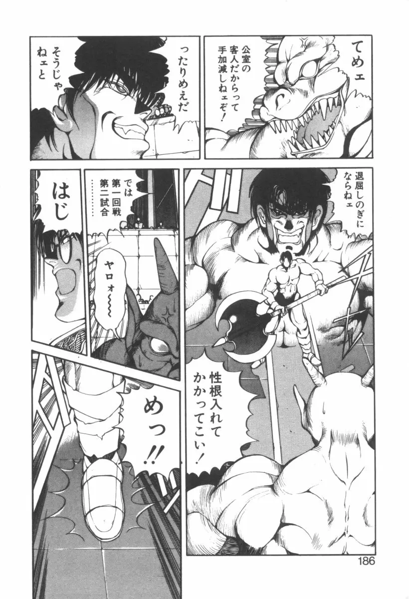 DARK WIRBEL 動乱編 Page.191