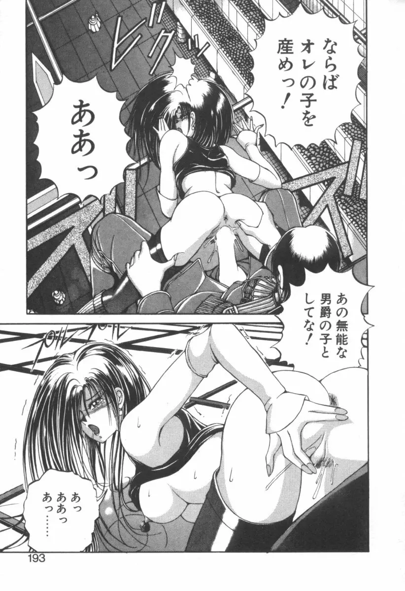 DARK WIRBEL 動乱編 Page.198