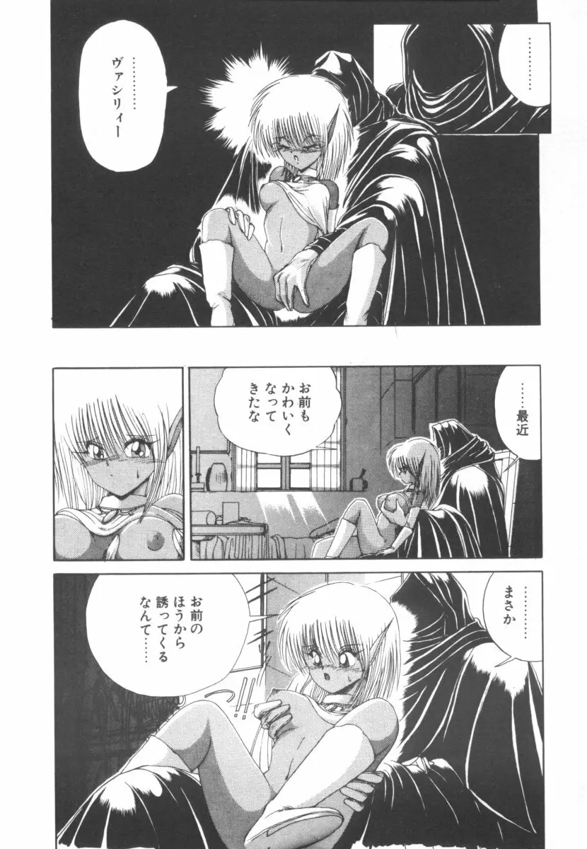 DARK WIRBEL 動乱編 Page.23