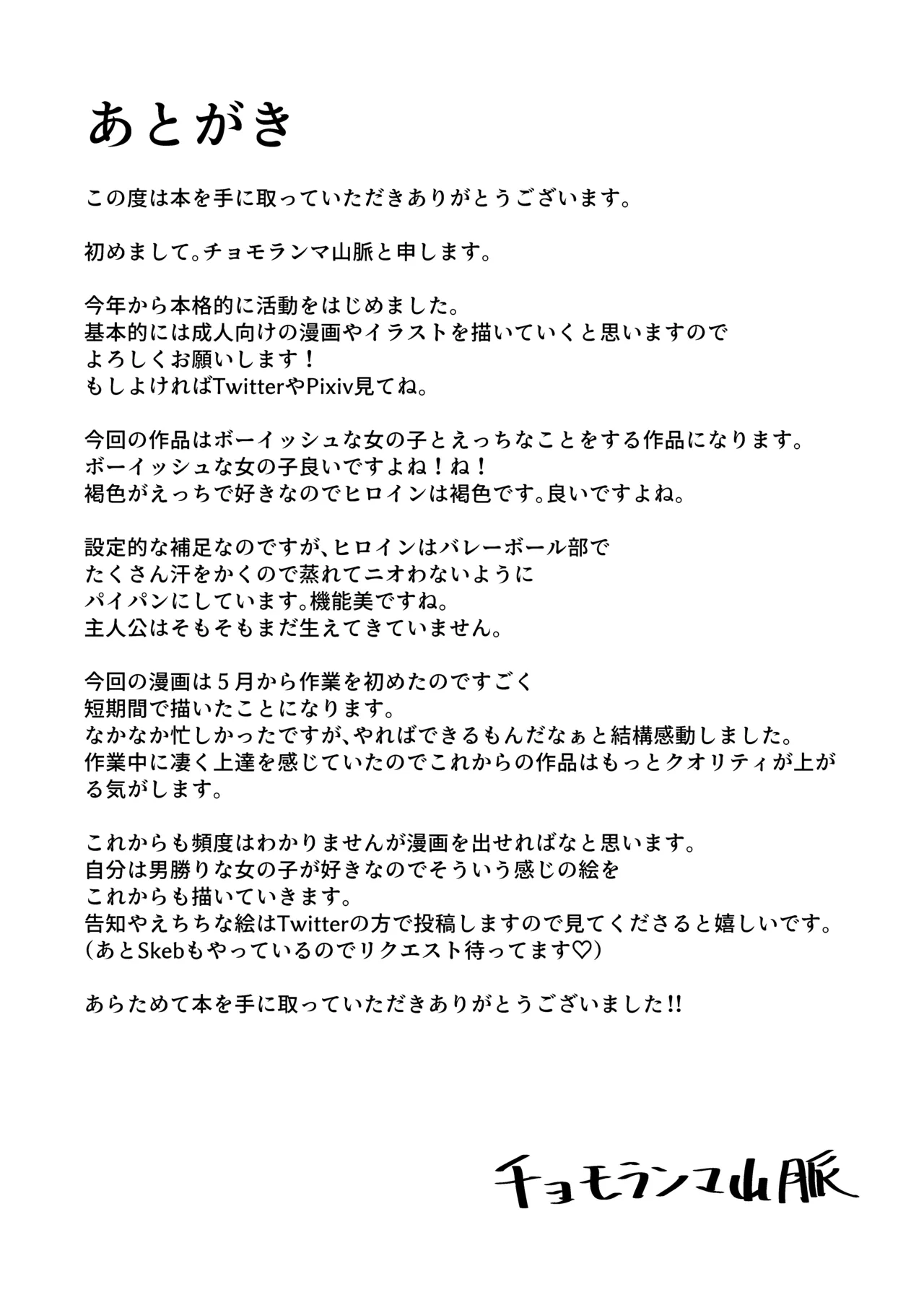 ボーイッシュなエロいこと Page.28