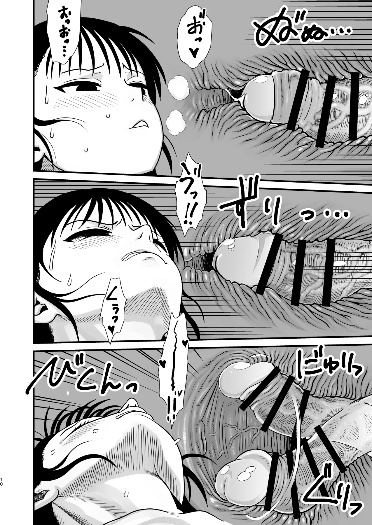 サチ、気持ちを良くしてあげよう。 Page.10