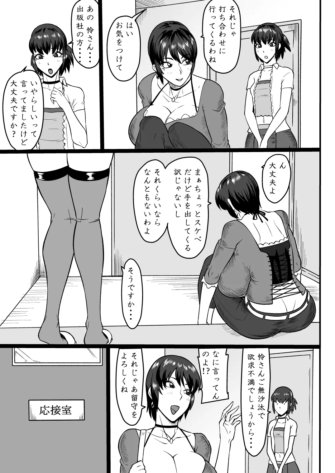 零淫 拾弐（12）ー怜ー Page.2