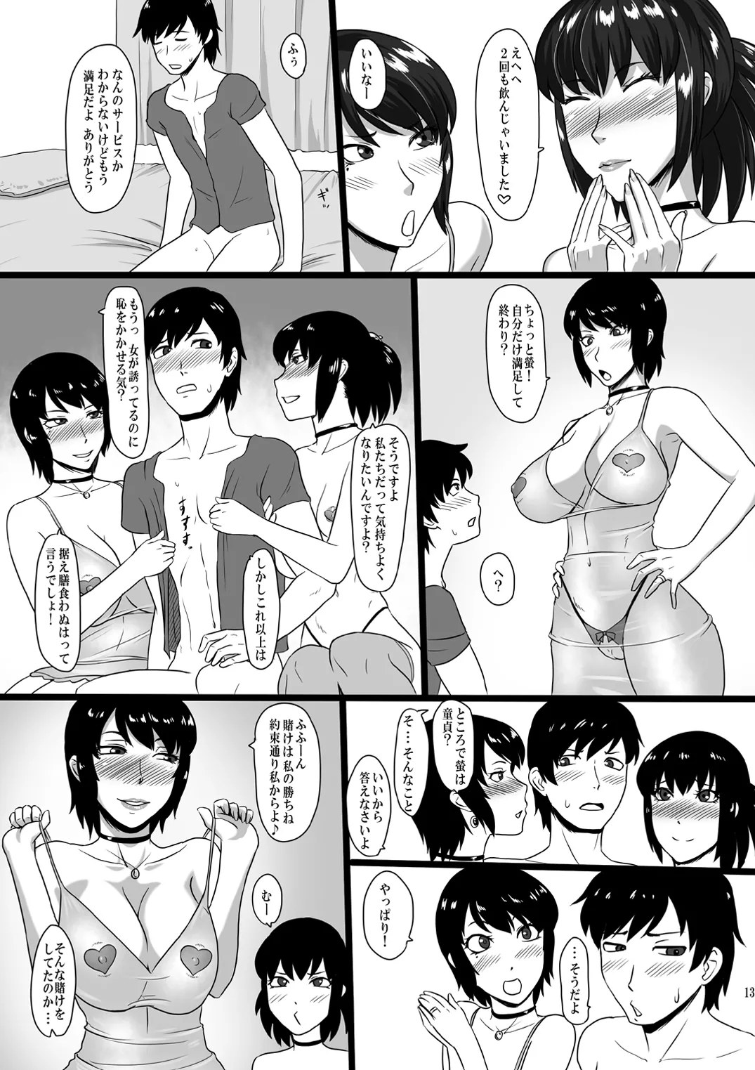 零淫 玖 ―発情牝との淫猥な刻― Page.12