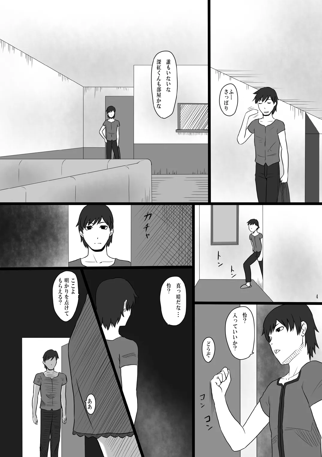 零淫 玖 ―発情牝との淫猥な刻― Page.3