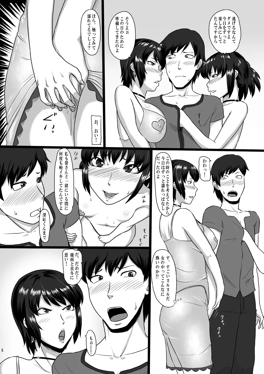零淫 玖 ―発情牝との淫猥な刻― Page.5