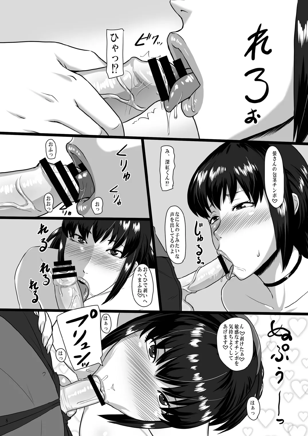 零淫 玖 ―発情牝との淫猥な刻― Page.7