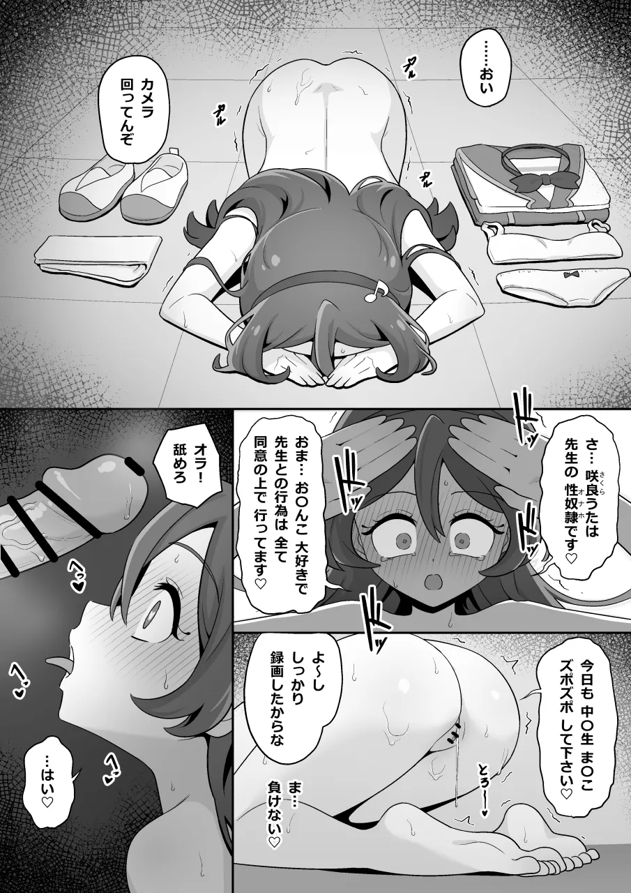 呼び出し うたちゃん Page.3