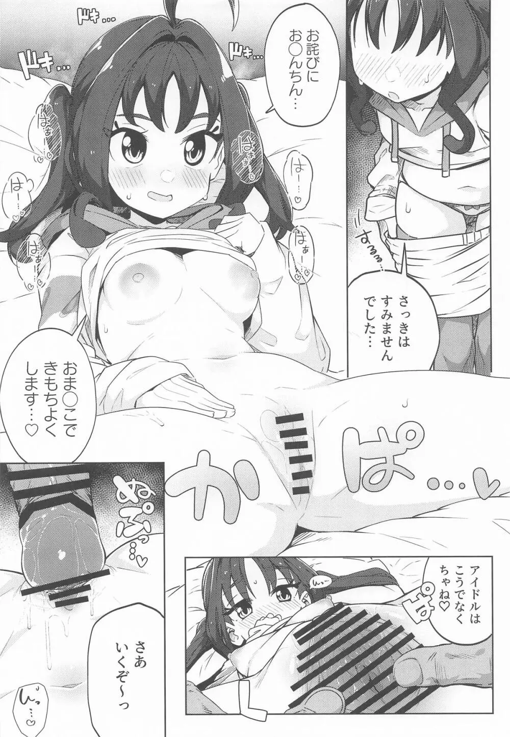 きゅんきゅんはあとドロップ Page.12