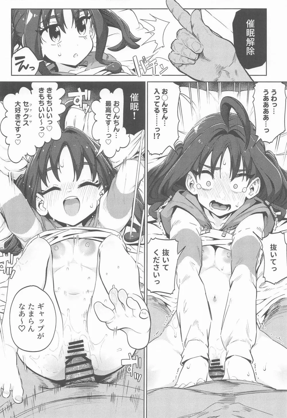 きゅんきゅんはあとドロップ Page.15