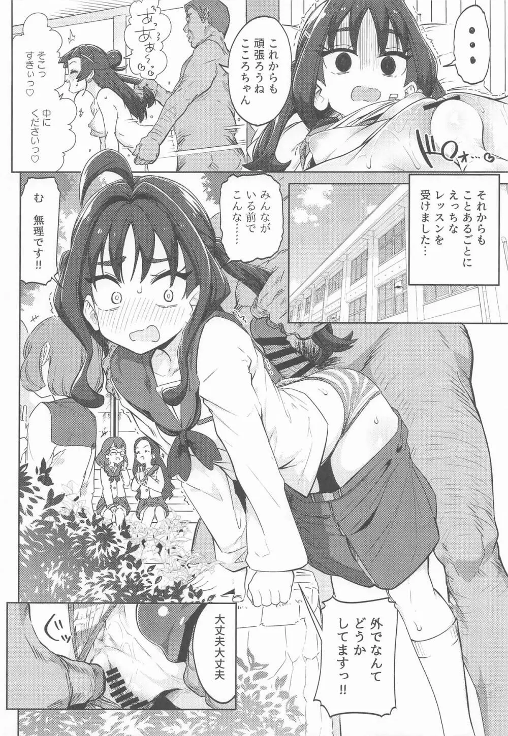 きゅんきゅんはあとドロップ Page.17