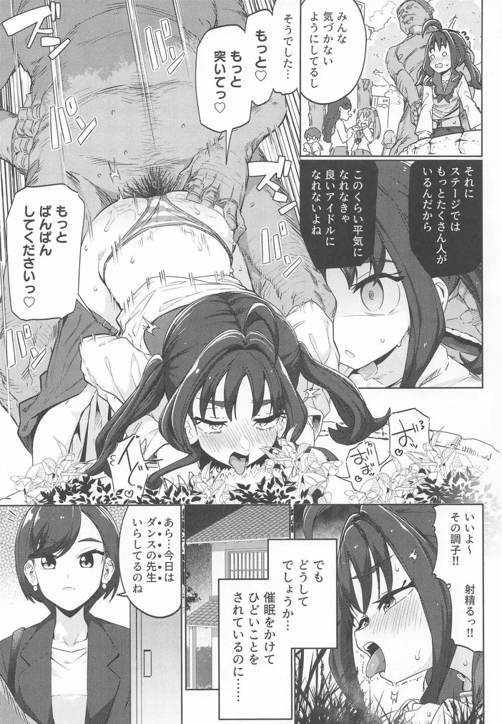 きゅんきゅんはあとドロップ Page.18