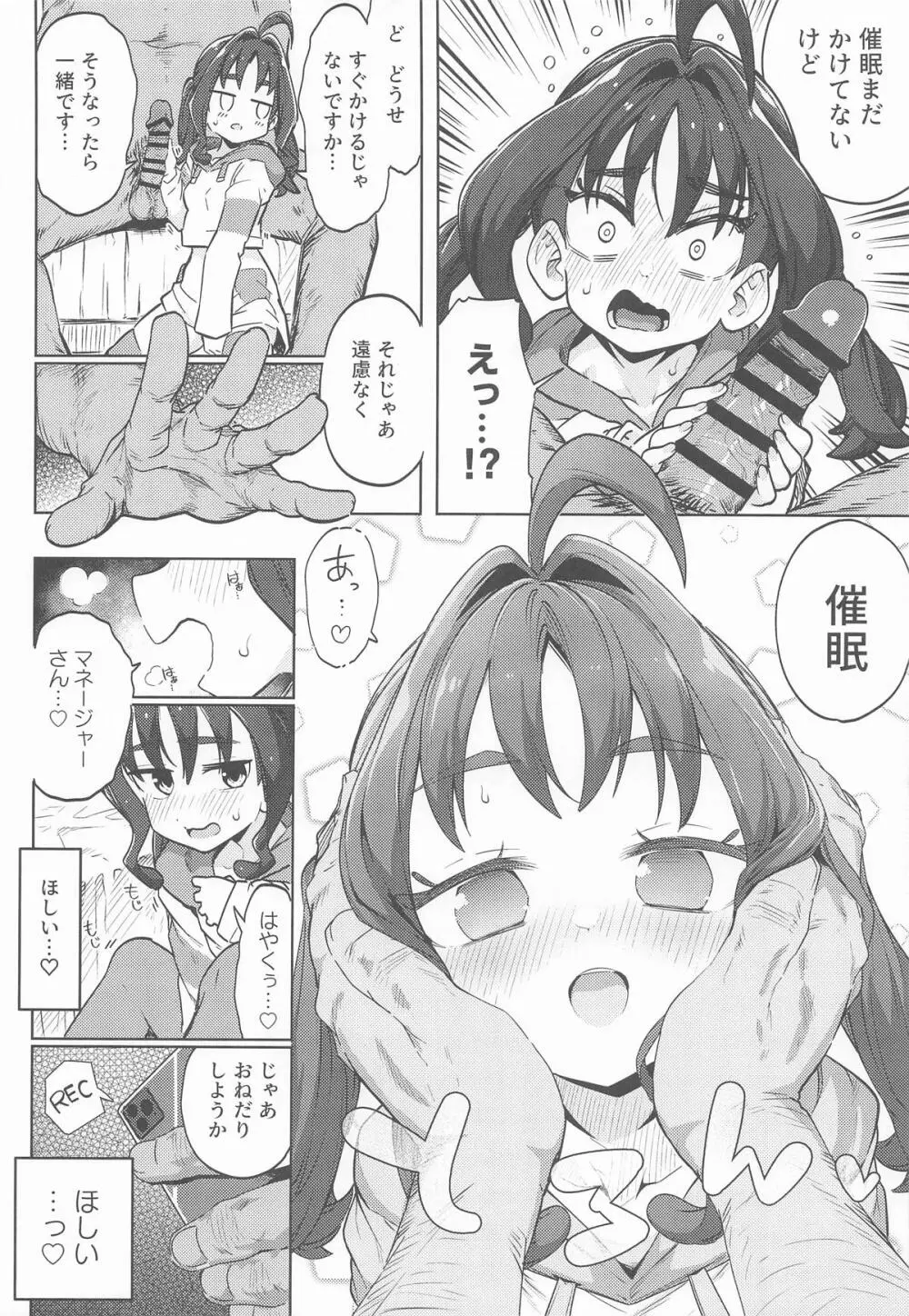 きゅんきゅんはあとドロップ Page.21