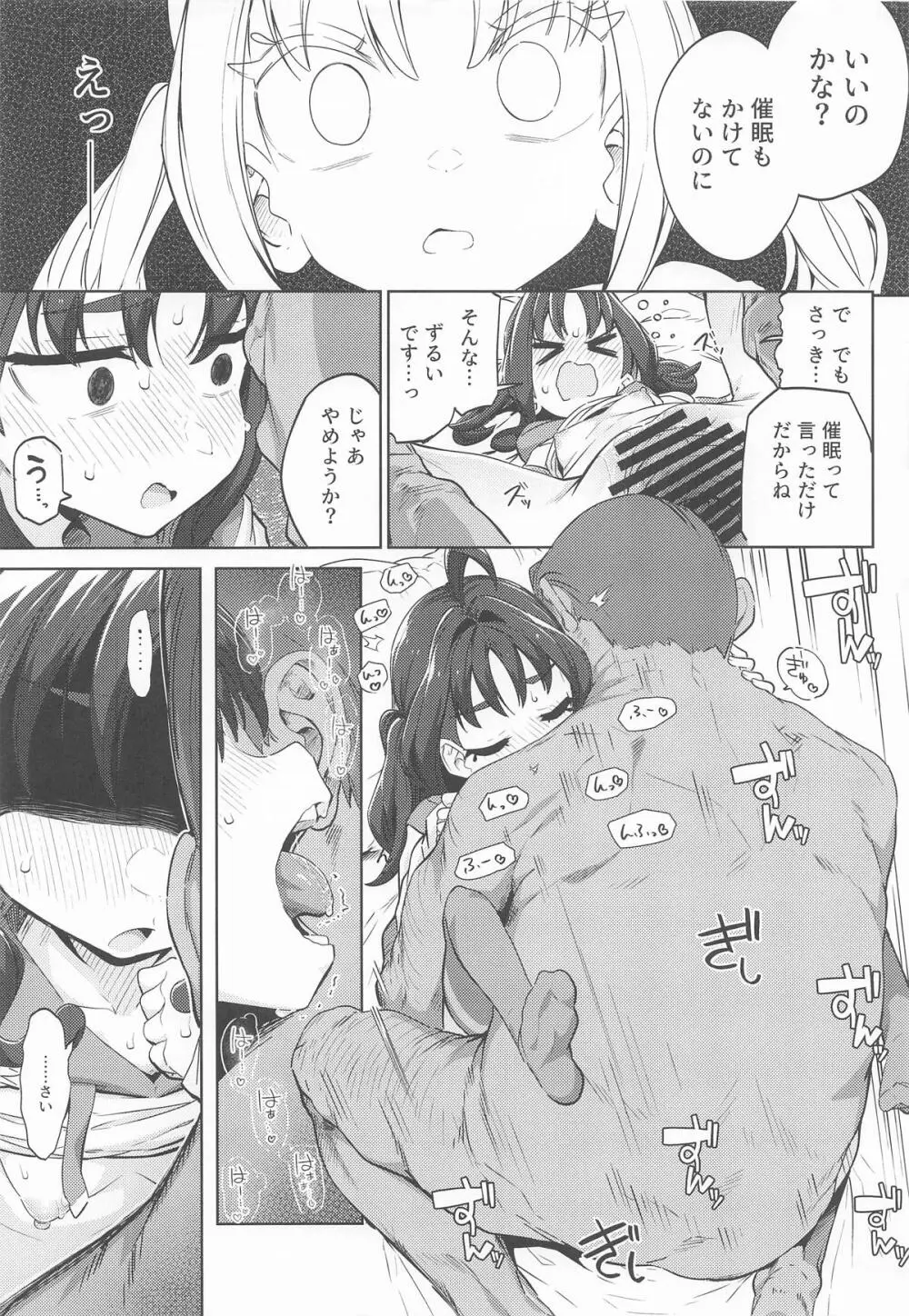きゅんきゅんはあとドロップ Page.24