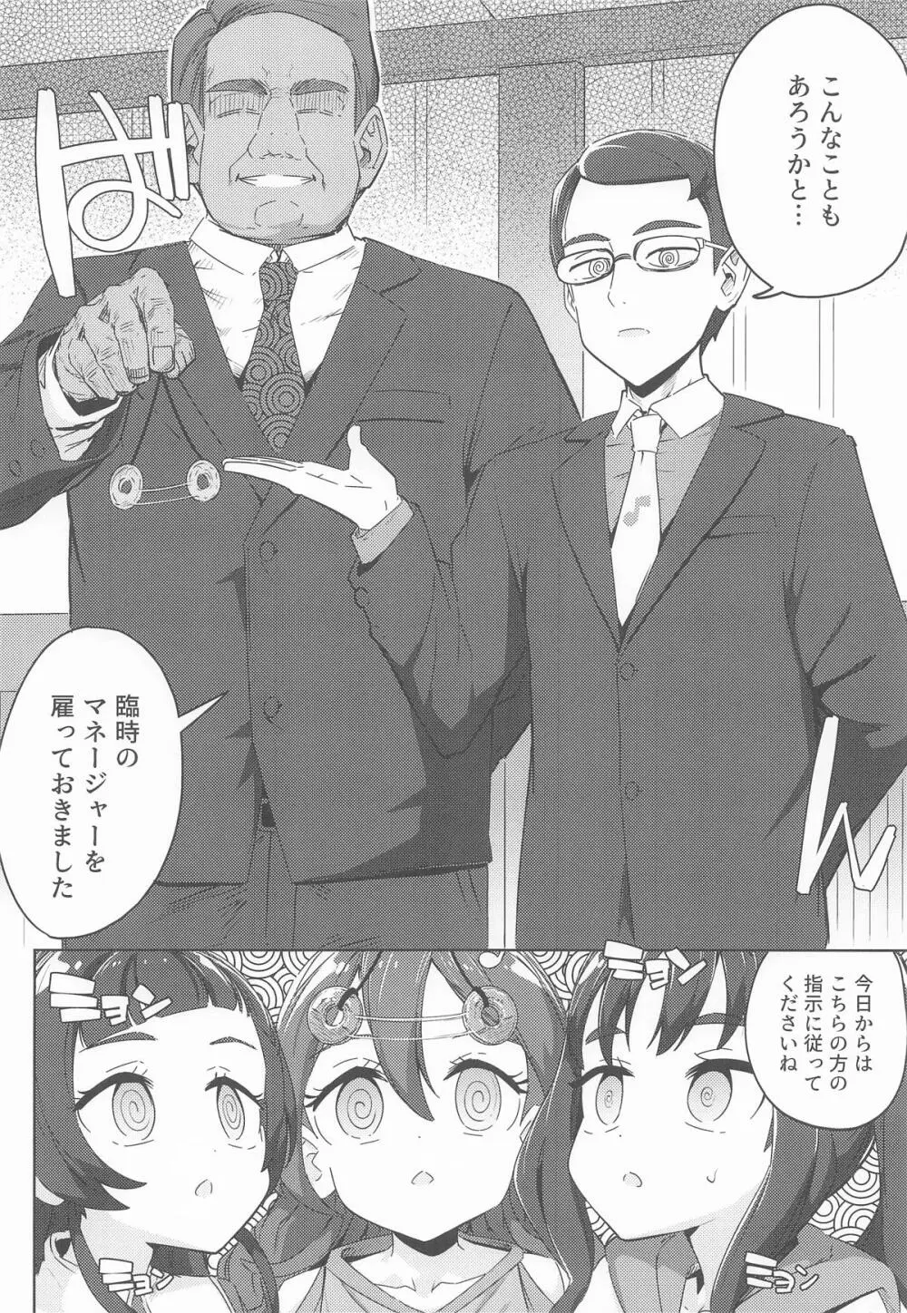 きゅんきゅんはあとドロップ Page.3