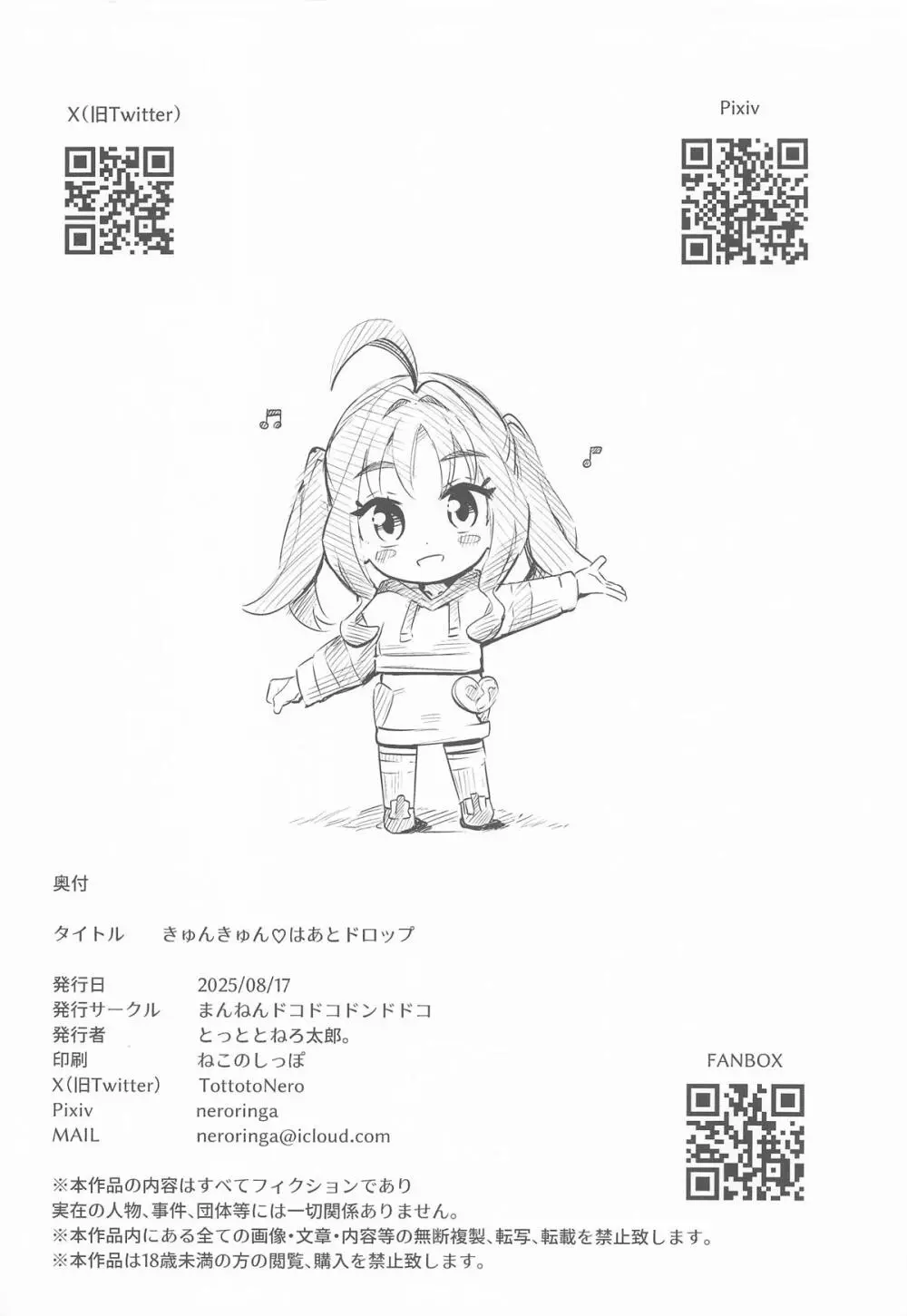 きゅんきゅんはあとドロップ Page.31