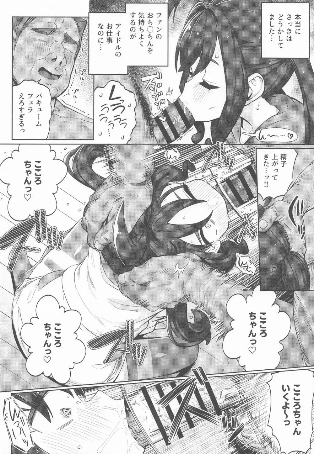きゅんきゅんはあとドロップ Page.9