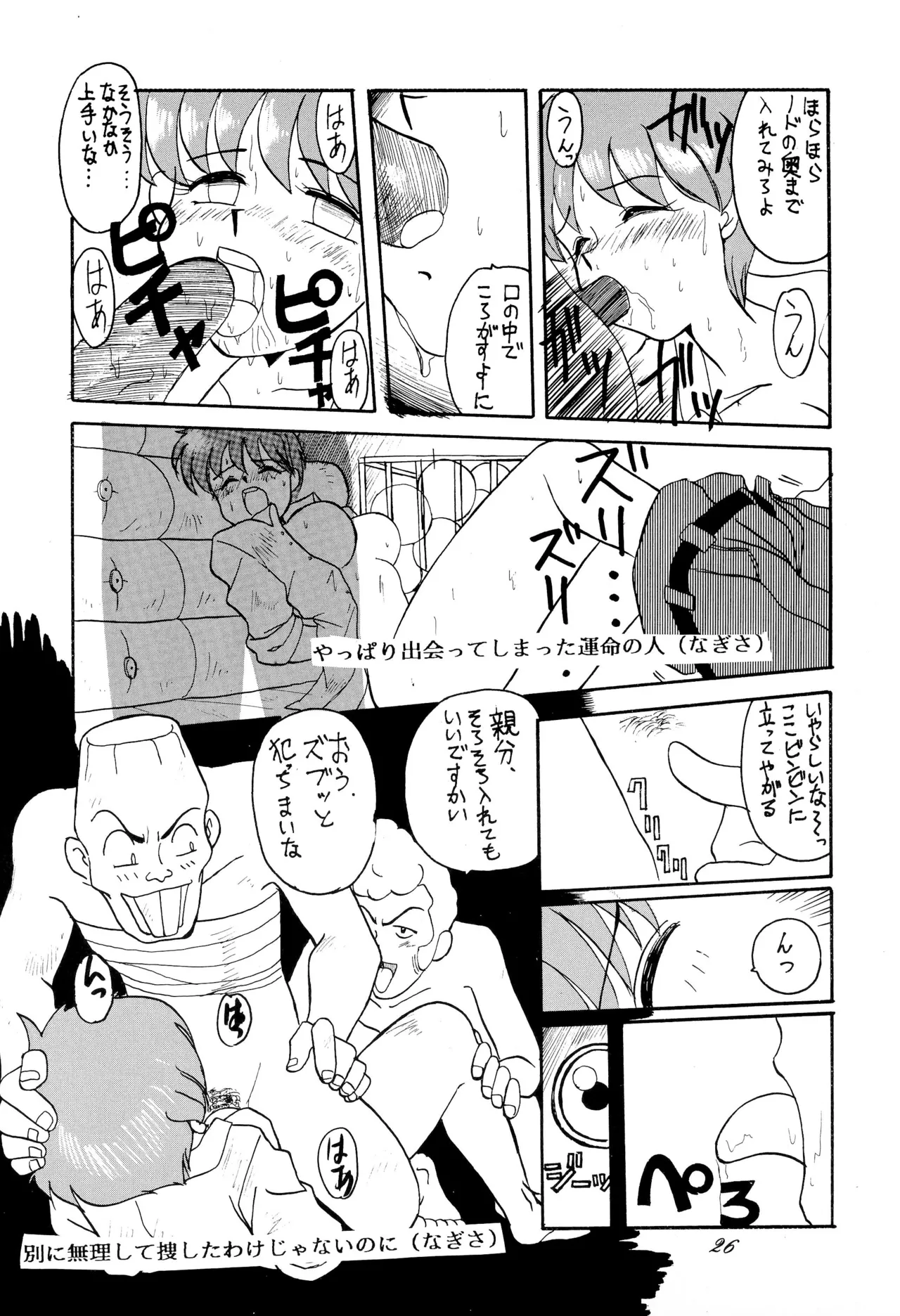 超くせチャチャムカパラダイス Page.26