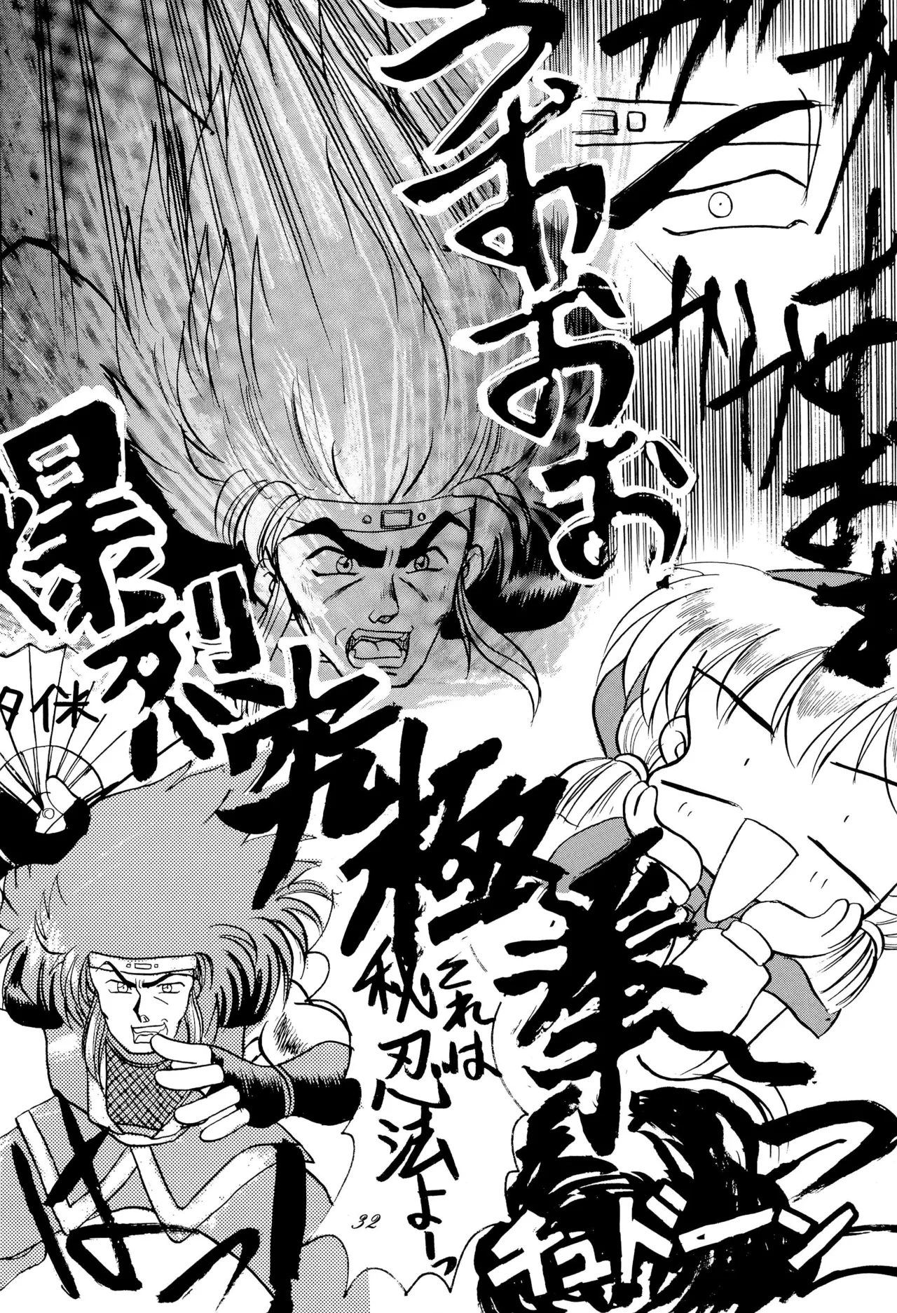 超くせチャチャムカパラダイス Page.32