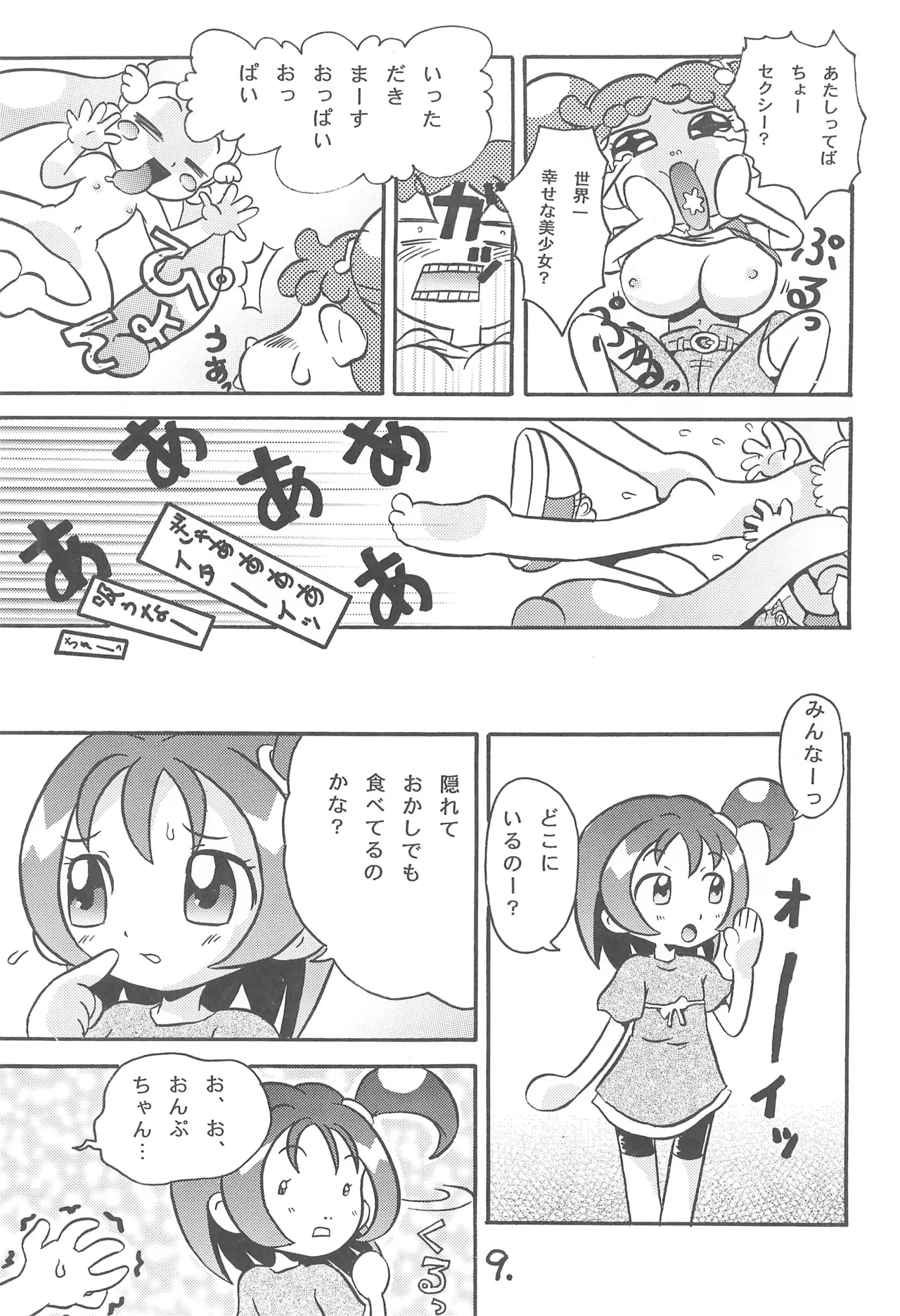 ハナちゃんミルクおかわり!! Page.11
