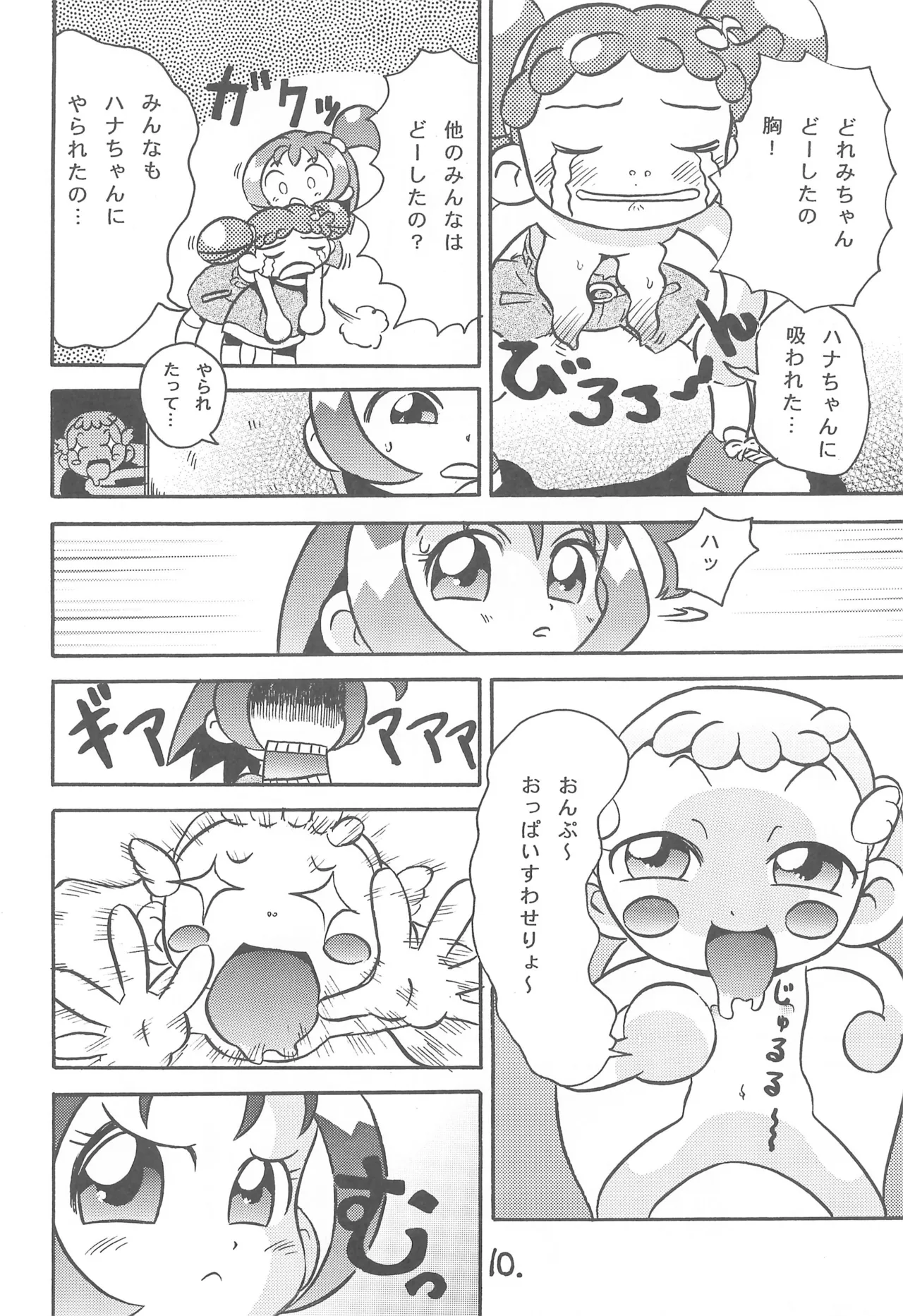 ハナちゃんミルクおかわり!! Page.12