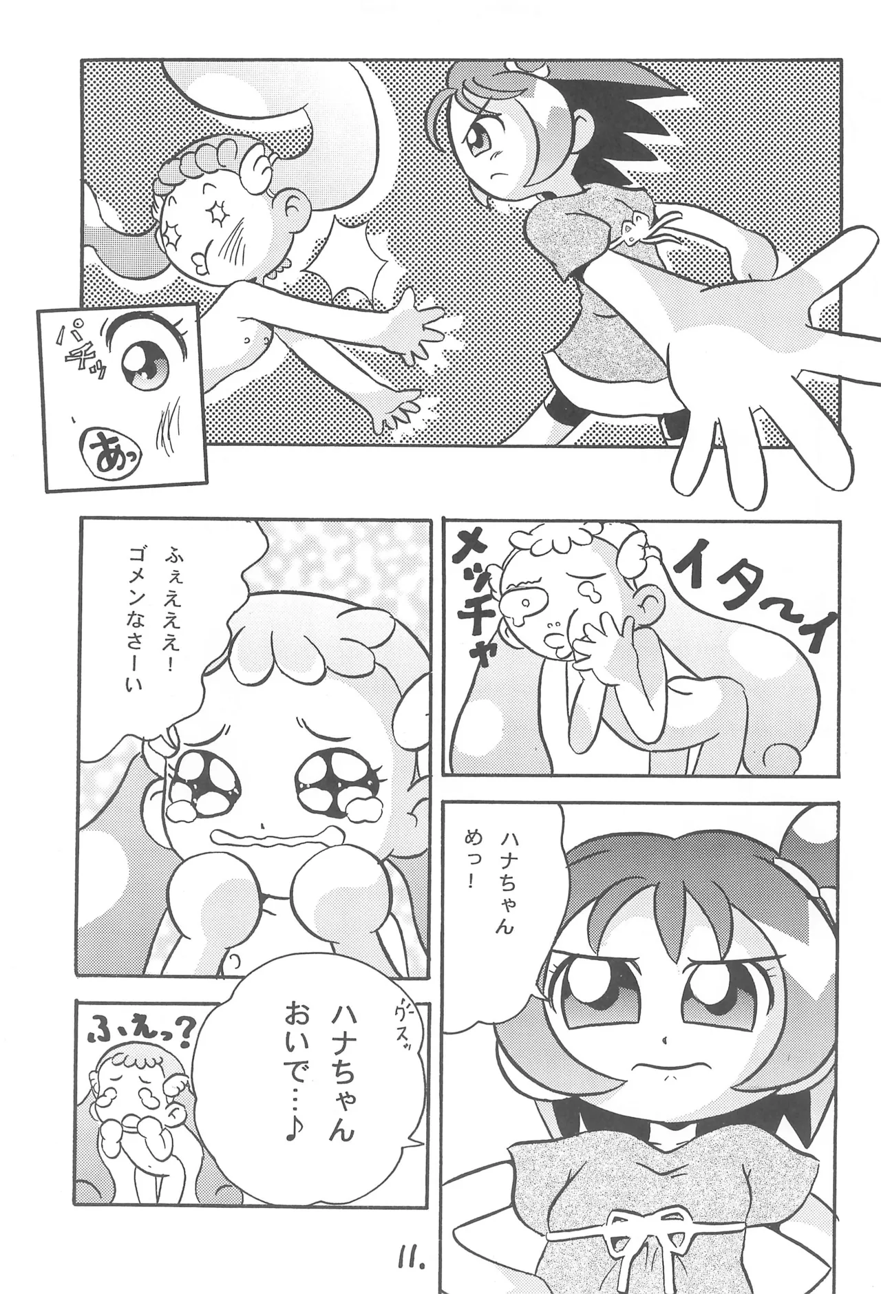 ハナちゃんミルクおかわり!! Page.13