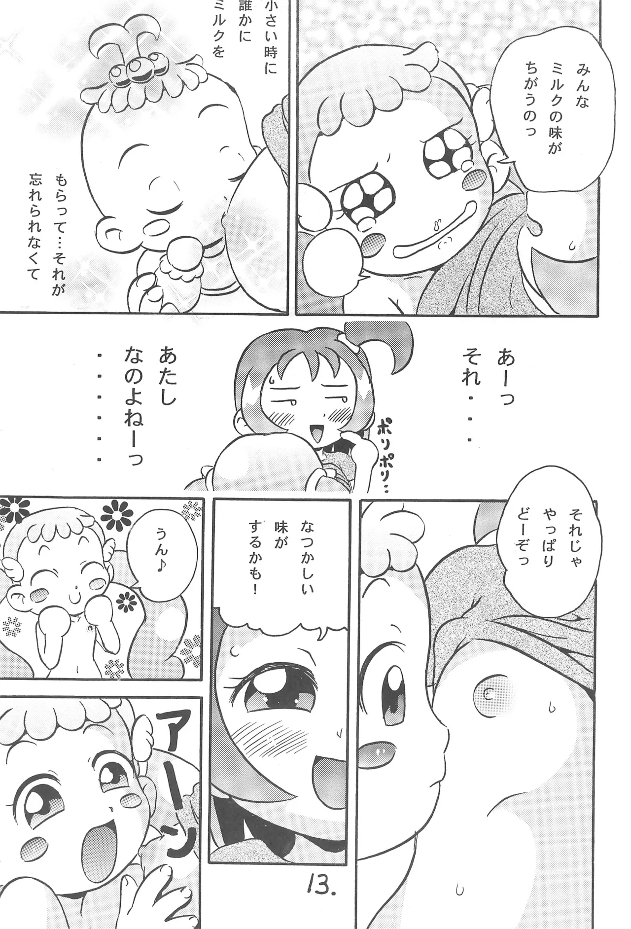 ハナちゃんミルクおかわり!! Page.15