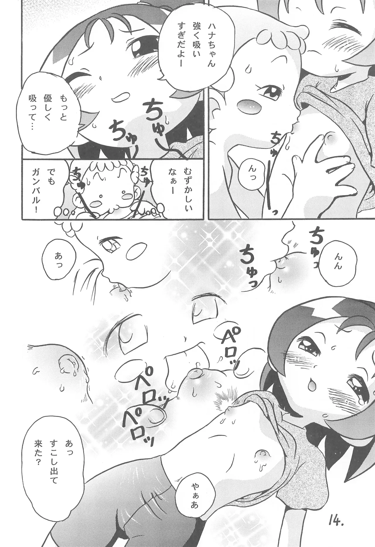 ハナちゃんミルクおかわり!! Page.16