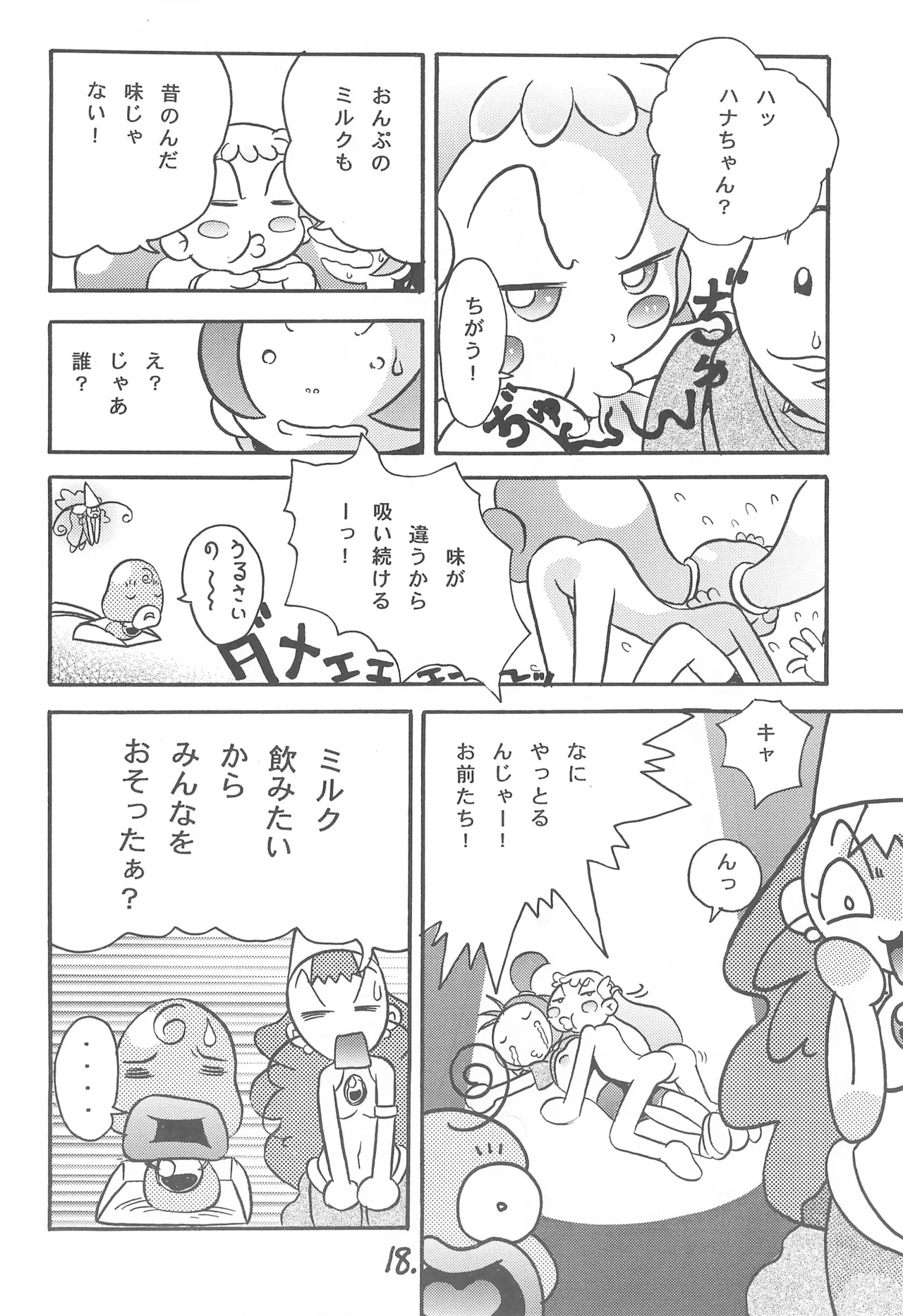 ハナちゃんミルクおかわり!! Page.20