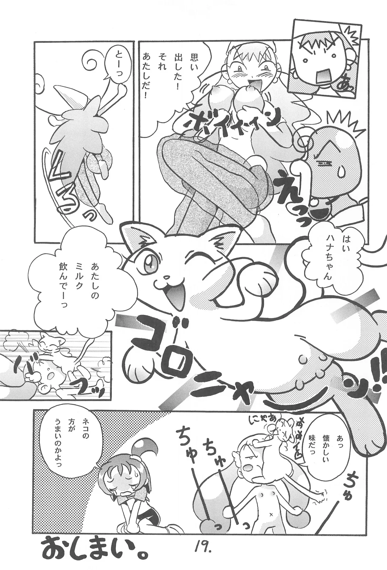 ハナちゃんミルクおかわり!! Page.21