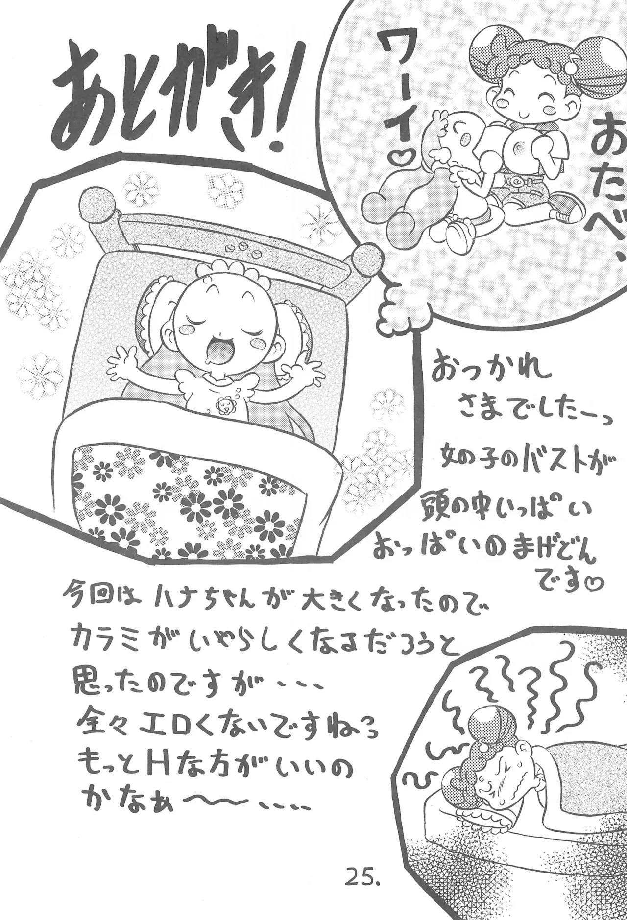 ハナちゃんミルクおかわり!! Page.27