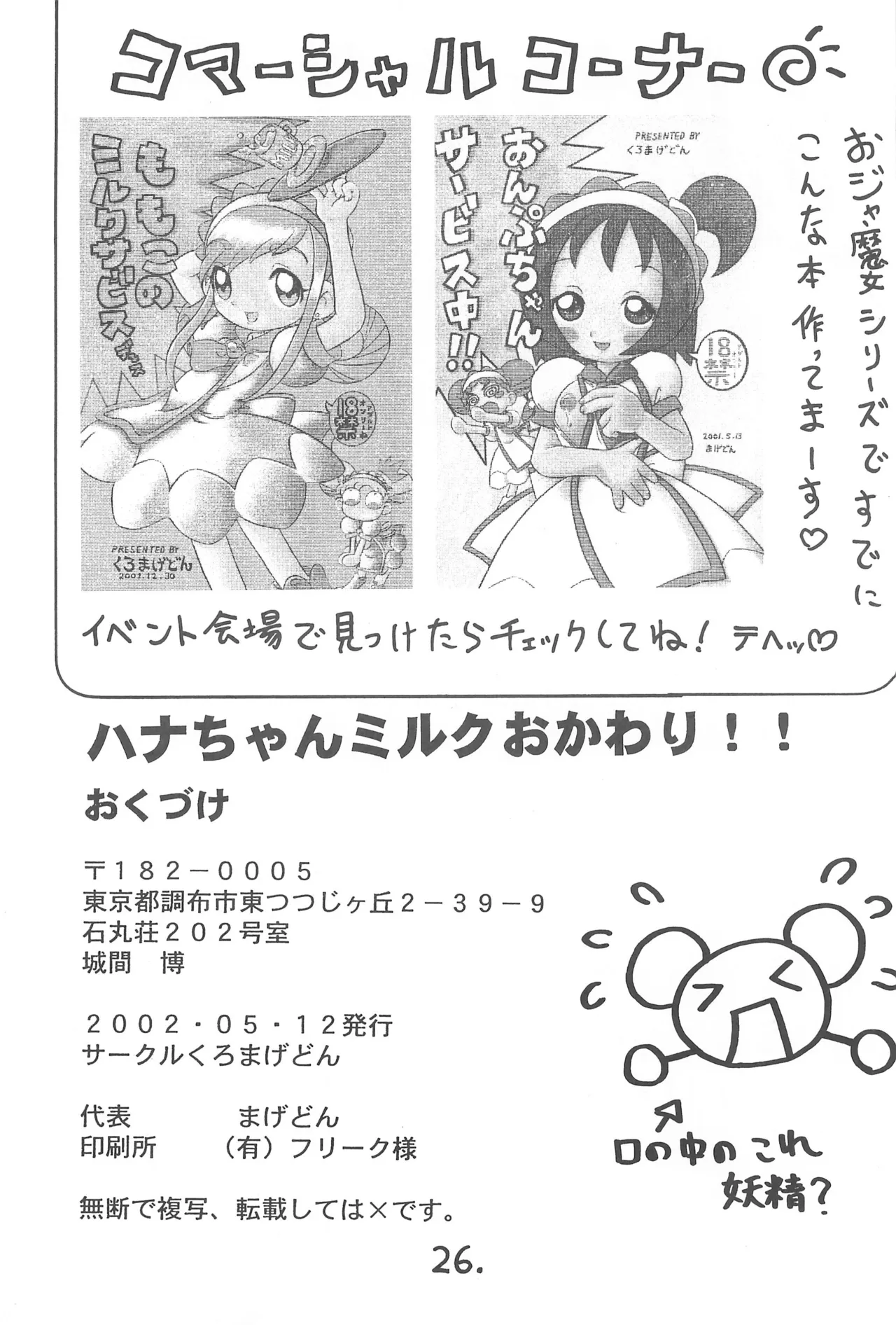ハナちゃんミルクおかわり!! Page.28