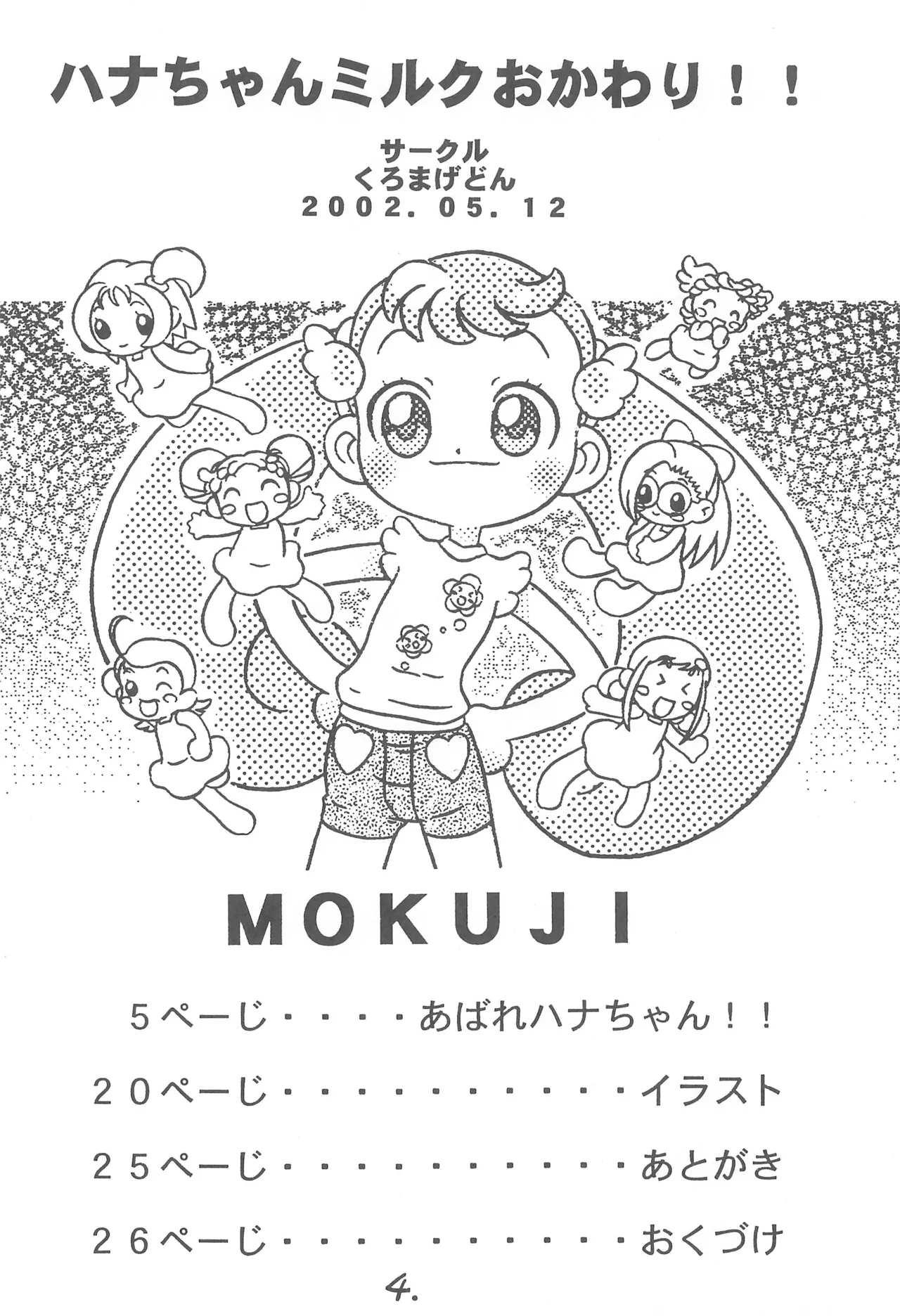 ハナちゃんミルクおかわり!! Page.6