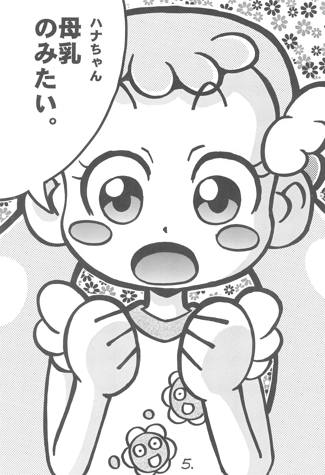 ハナちゃんミルクおかわり!! Page.7