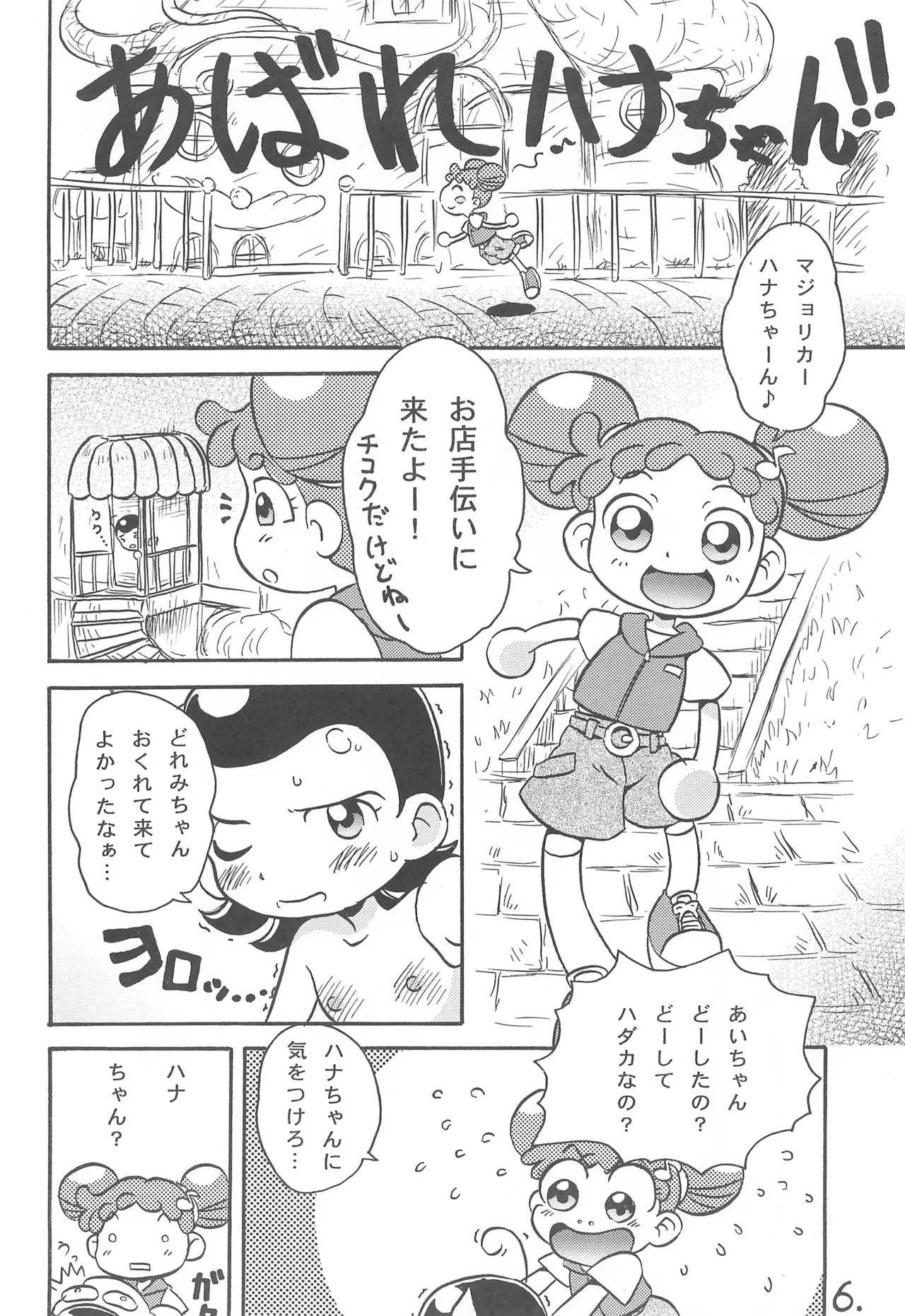 ハナちゃんミルクおかわり!! Page.8