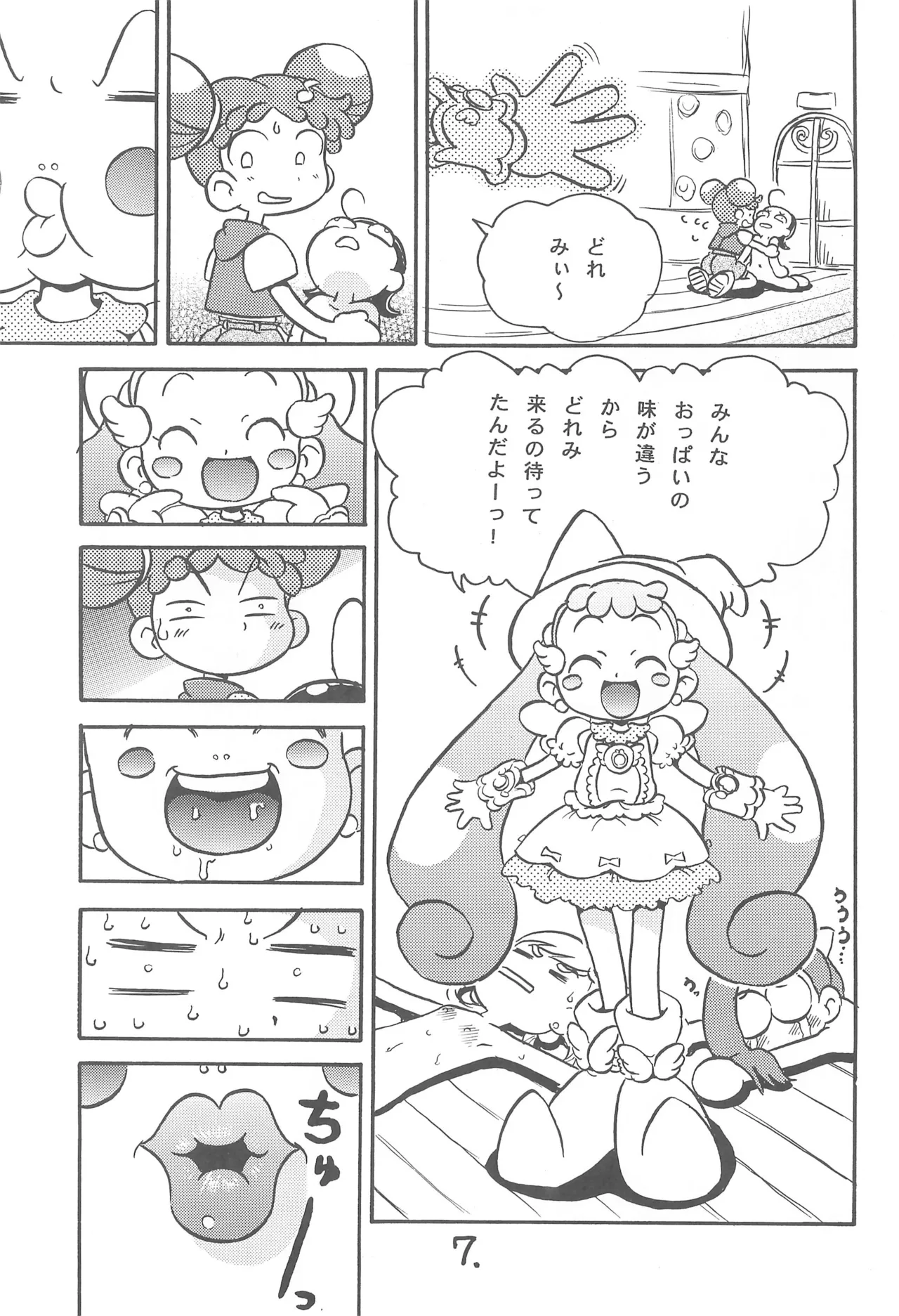 ハナちゃんミルクおかわり!! Page.9