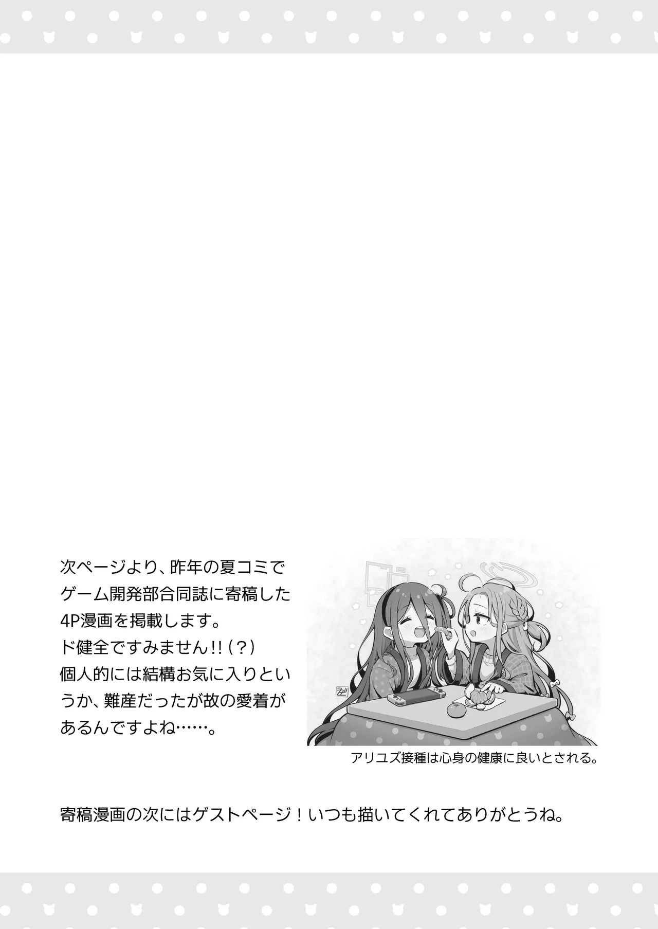 ユズデエト Page.16