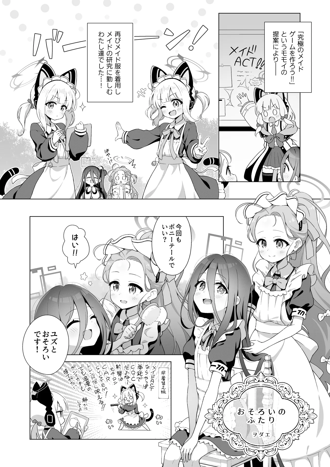ユズデエト Page.17