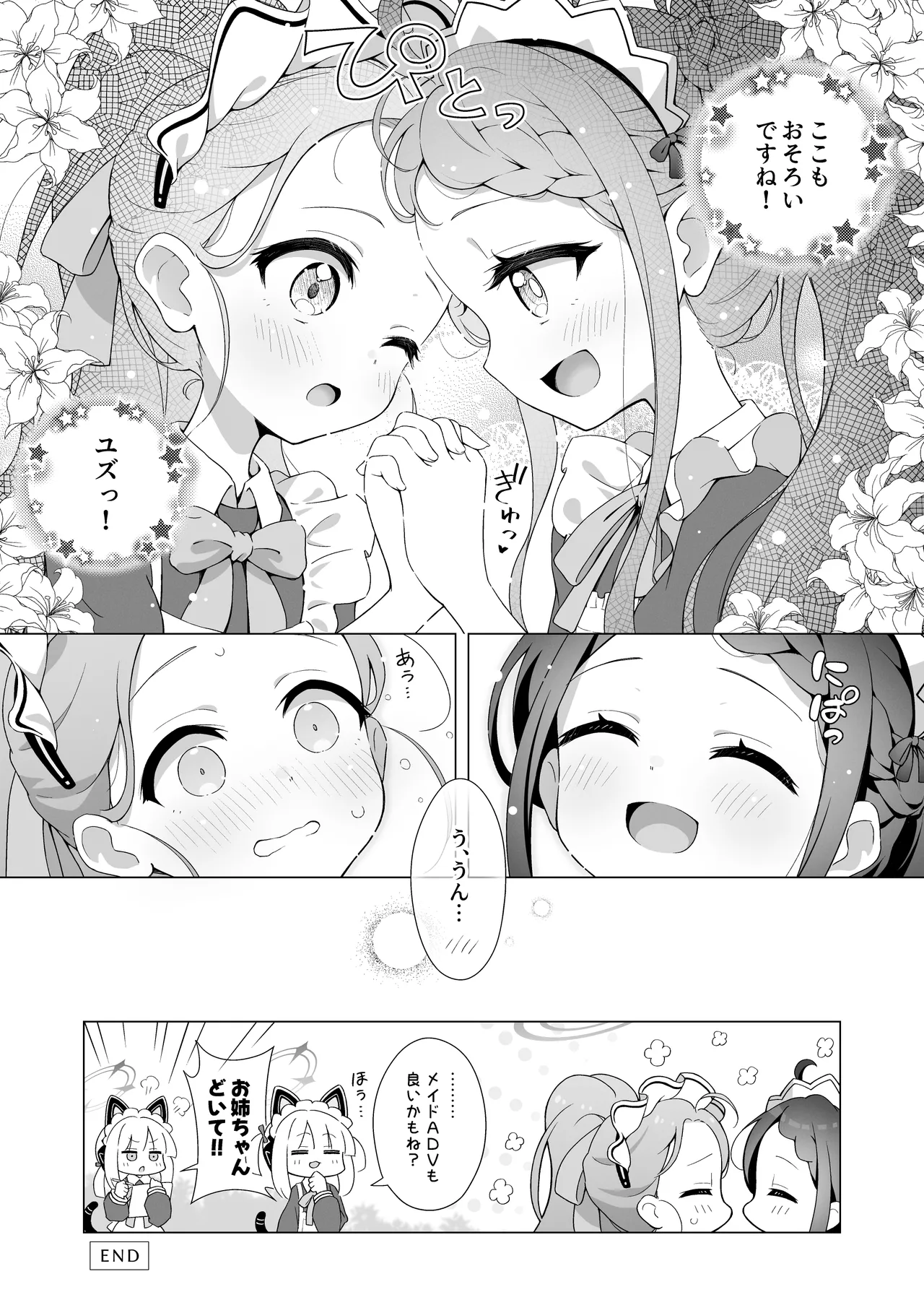 ユズデエト Page.20