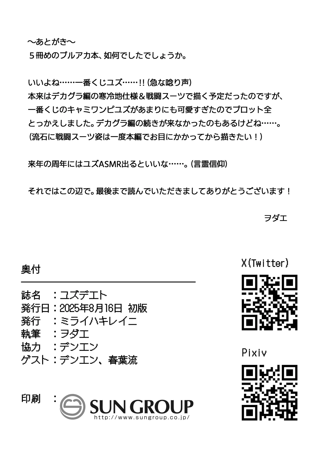 ユズデエト Page.23