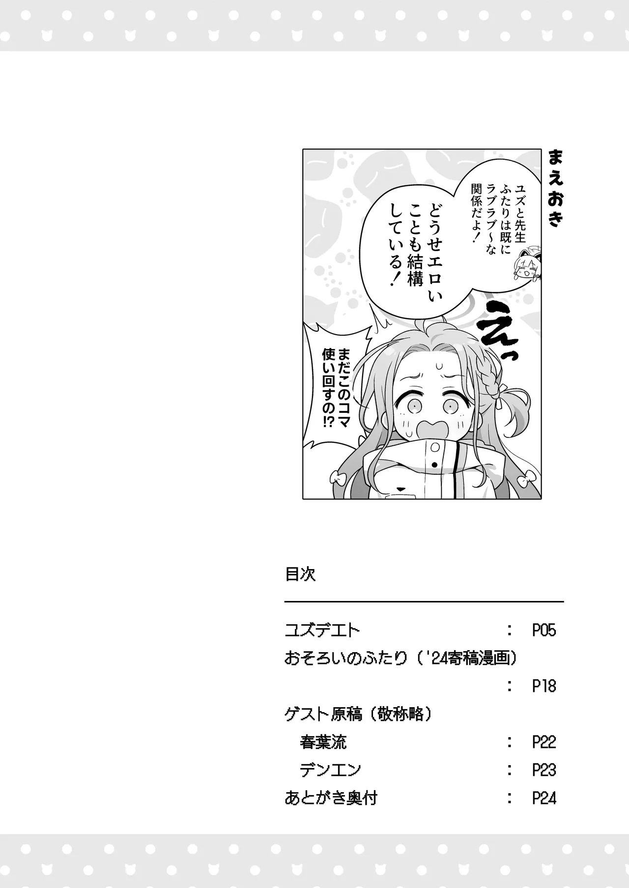 ユズデエト Page.3