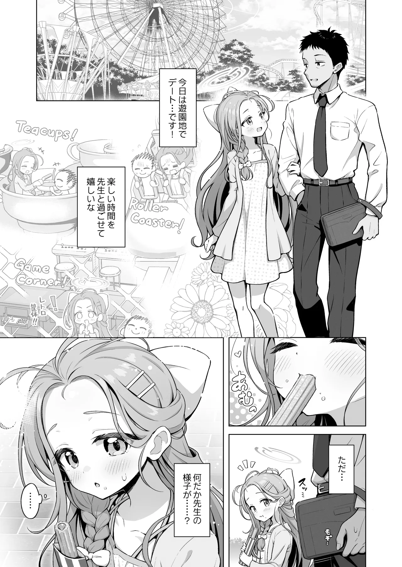 ユズデエト Page.4