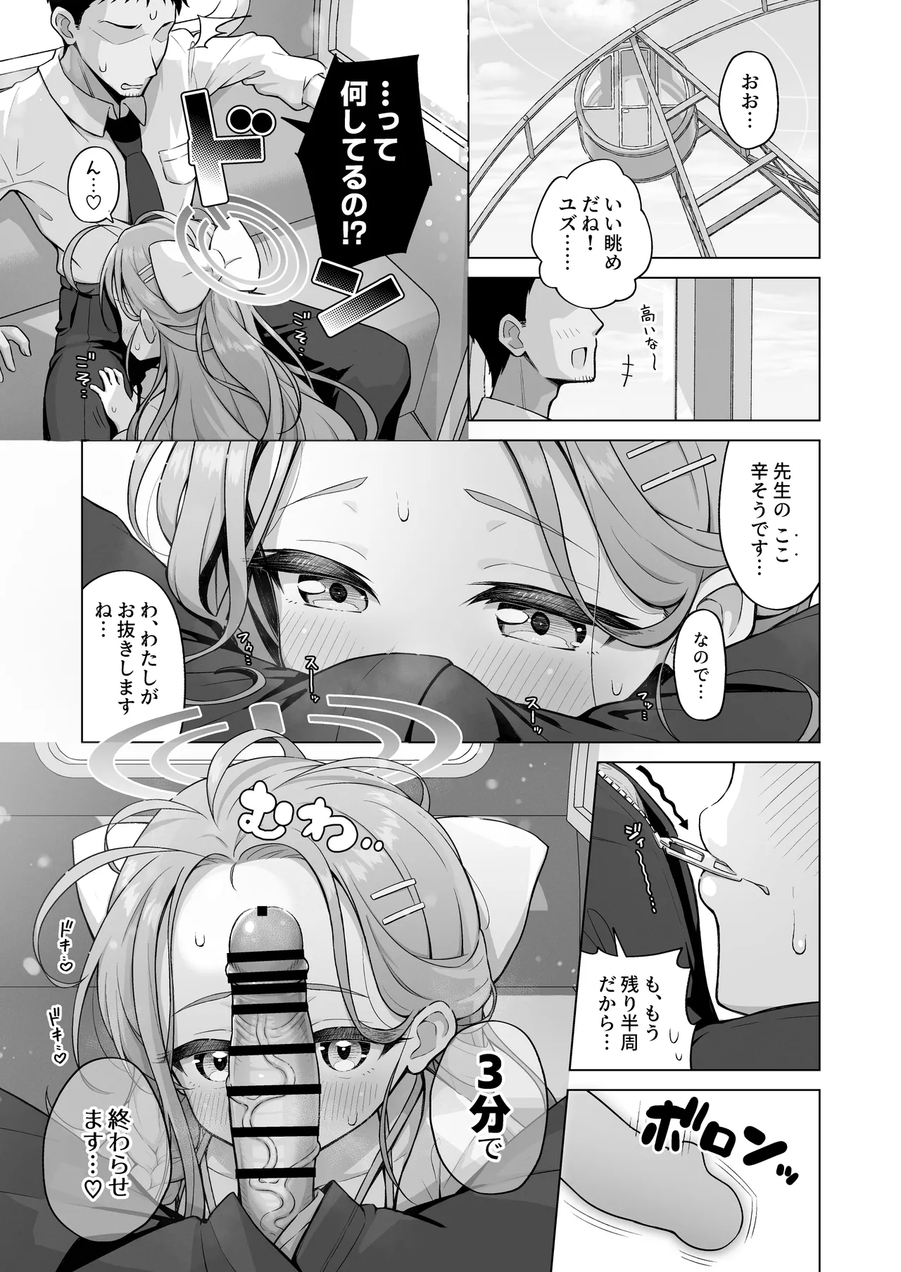 ユズデエト Page.6