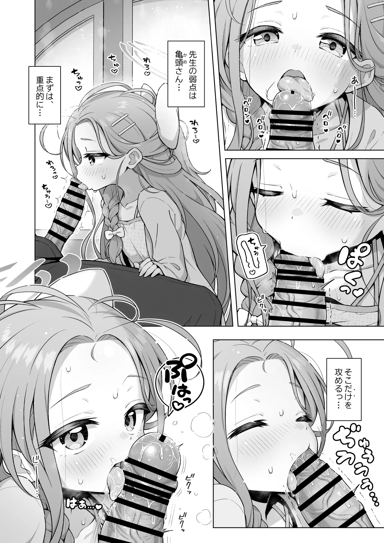 ユズデエト Page.7