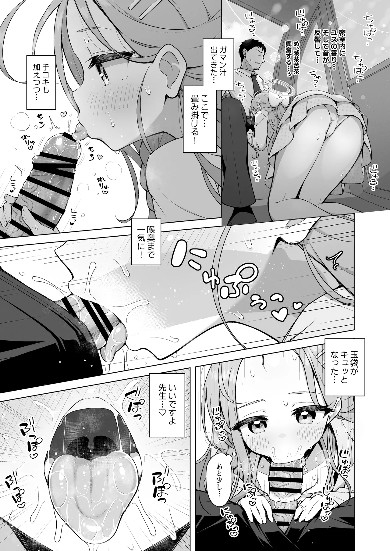 ユズデエト Page.8