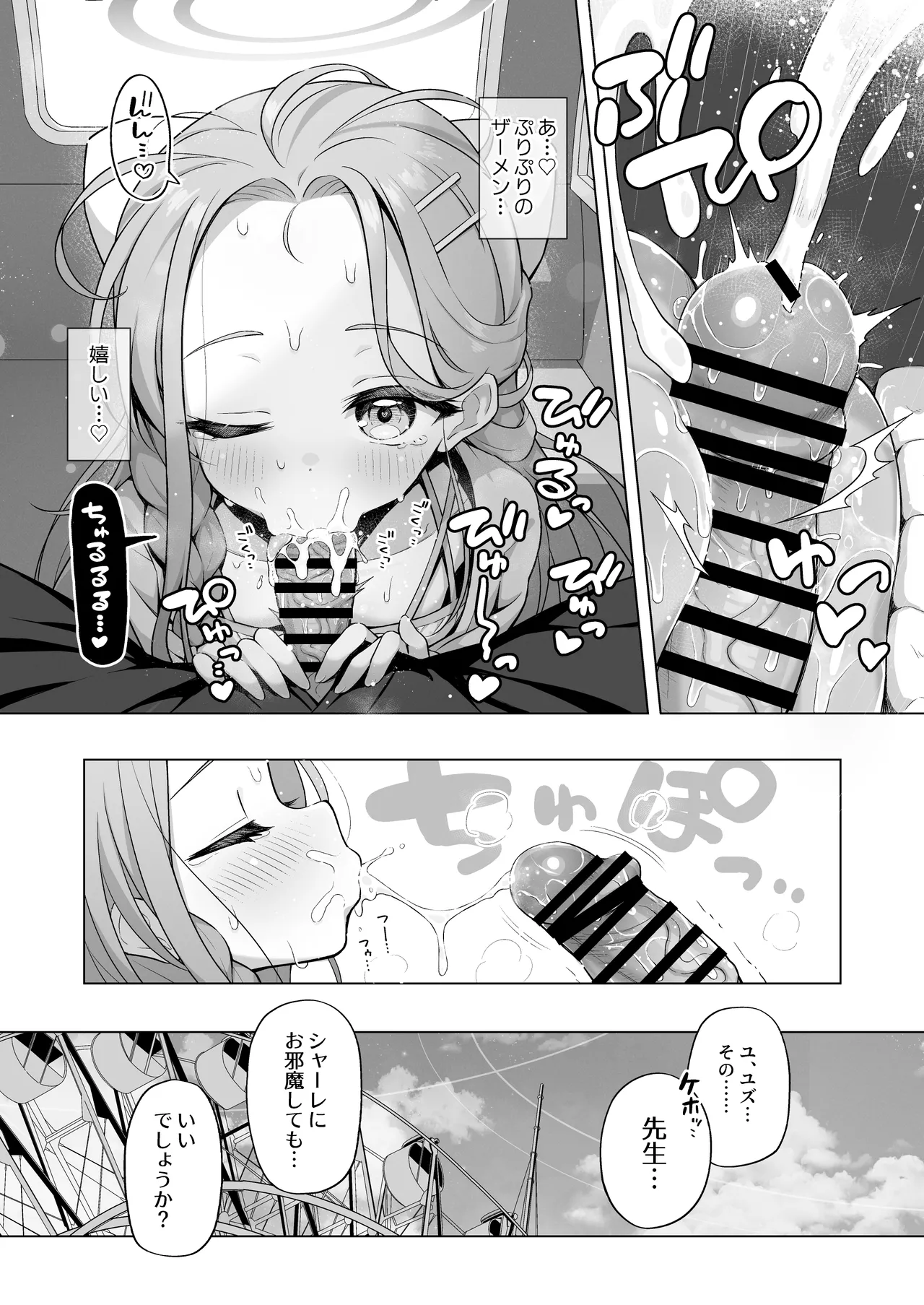 ユズデエト Page.9