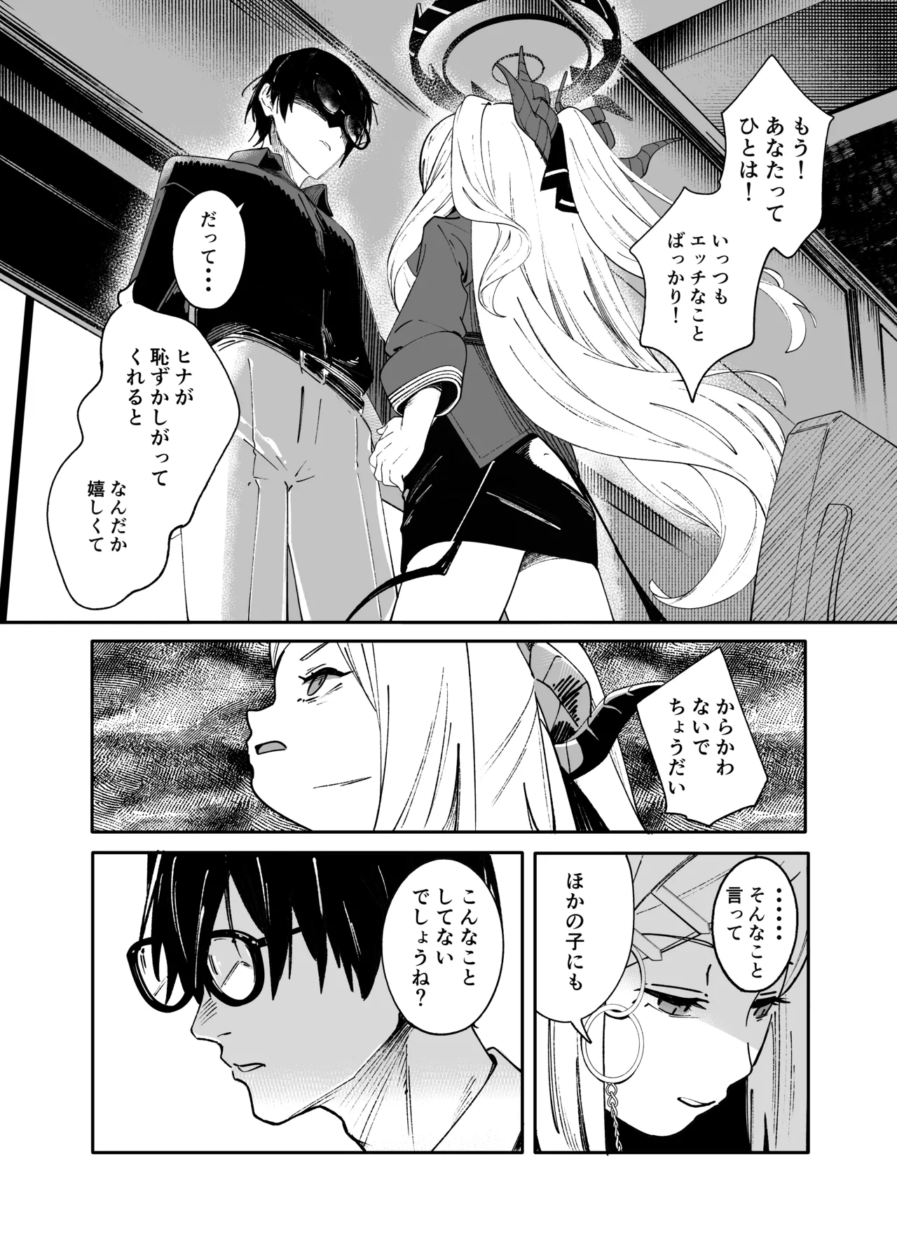シーズ・ザ・デイ Page.15