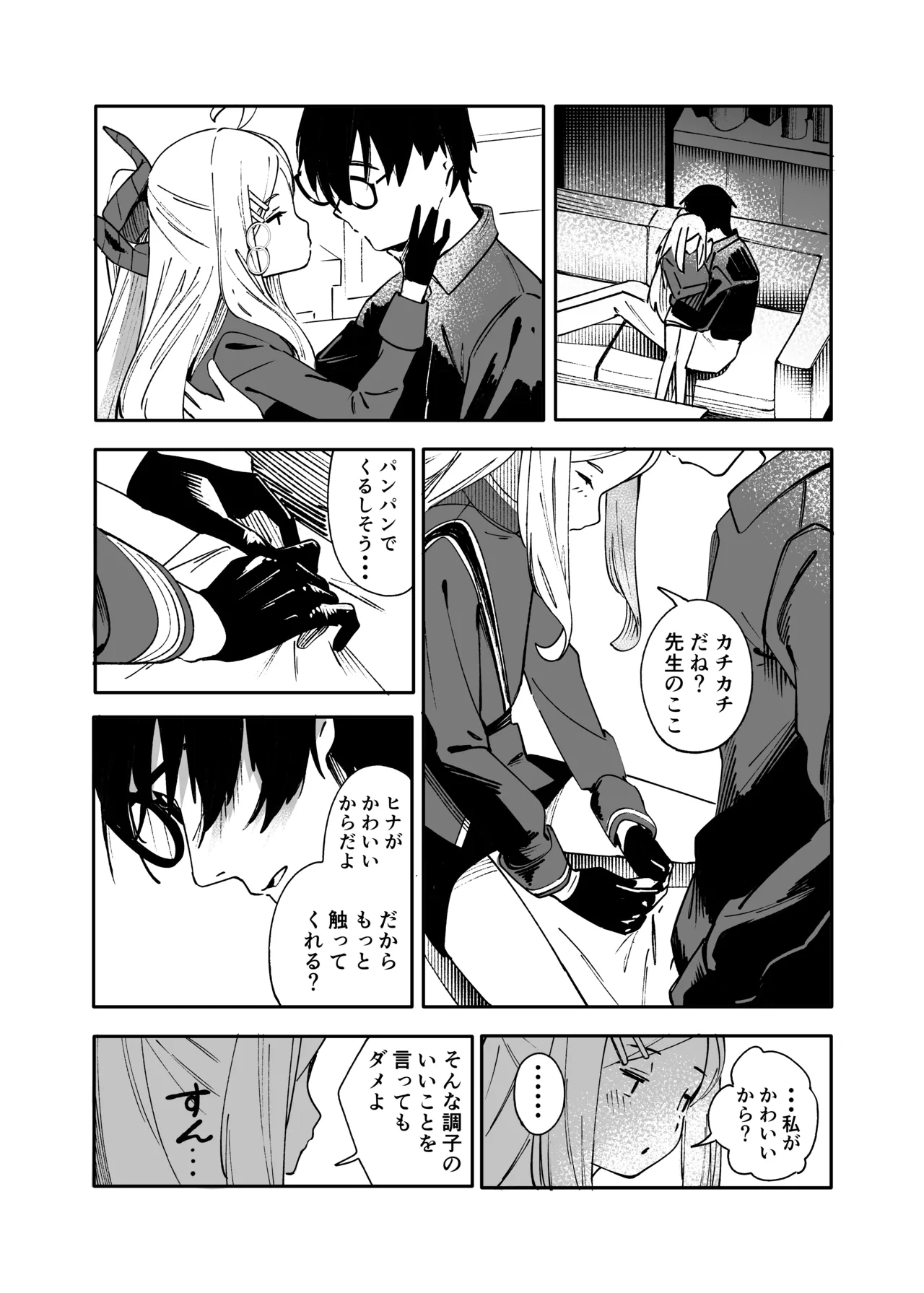 シーズ・ザ・デイ Page.17