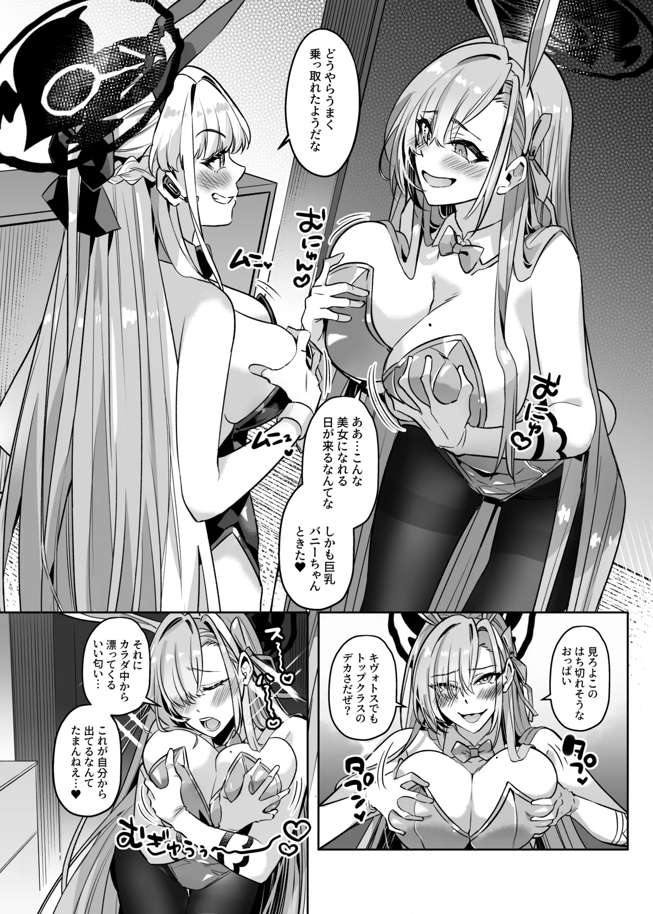 憑依アーカイブ 〜アスナ&トキの場合〜 Page.10