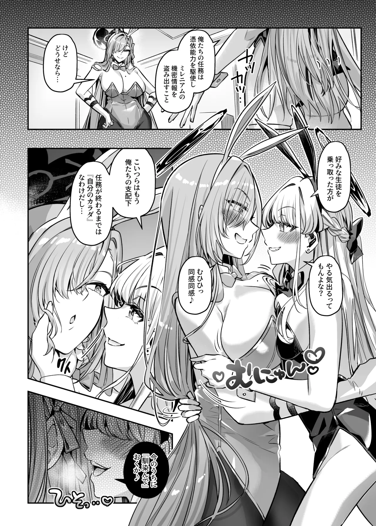 憑依アーカイブ 〜アスナ&トキの場合〜 Page.12